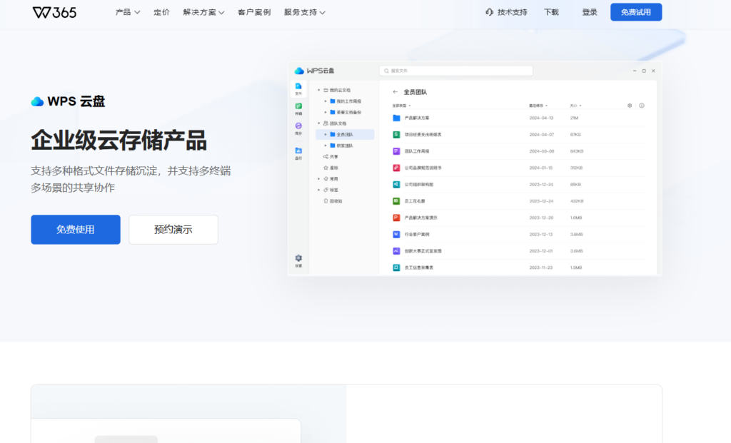 适合跨国办公的8款网盘：安全与速度双重测评