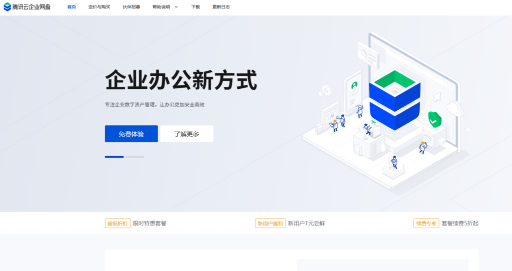 适合跨国办公的8款网盘：安全与速度双重测评