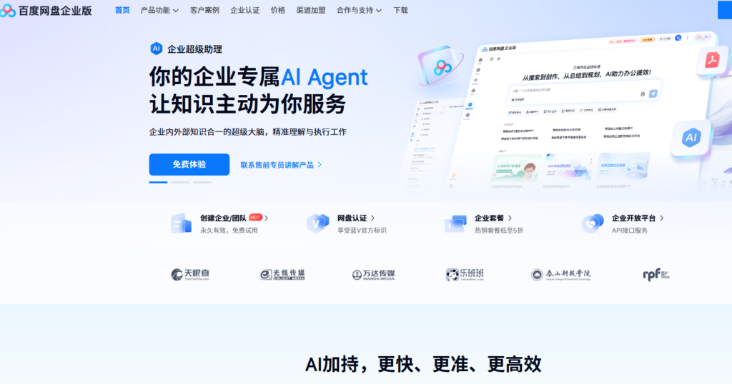 适合跨国办公的8款网盘：安全与速度双重测评