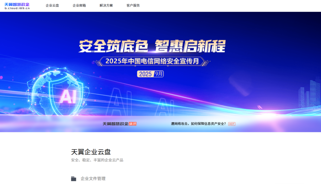 适合跨国办公的8款网盘：安全与速度双重测评