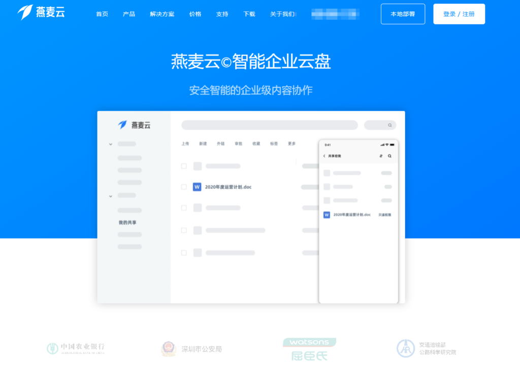 适合跨国办公的8款网盘：安全与速度双重测评
