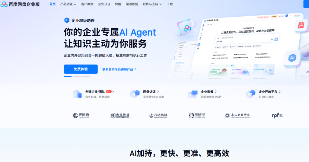 提升海外传输效率:9款加速云盘实测对比