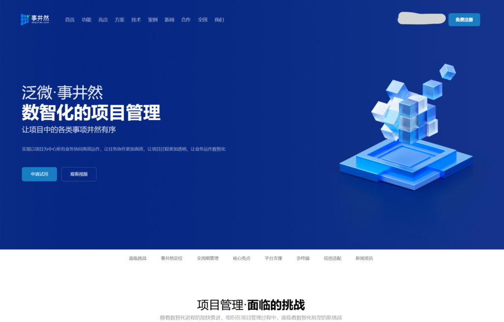 项目进度管理软件测评：9 款常用系统盘点