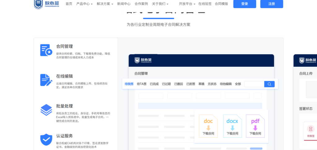 HR选型指南：7大在线合同签署平台