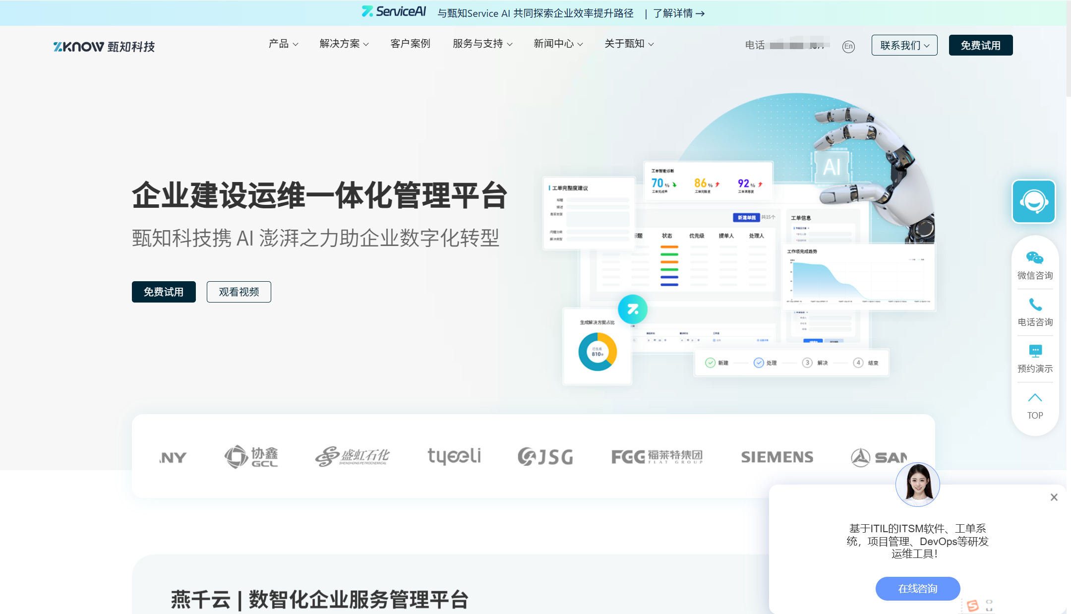itsm运维工单系统哪些好用?研发团队常用的7款对比测评