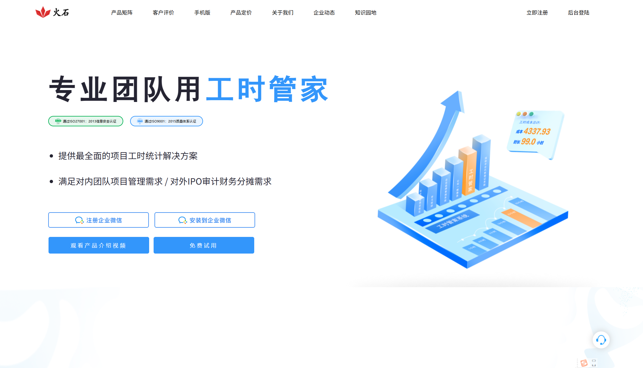 工时填报系统哪个好?测评主流7款系统(含免费)