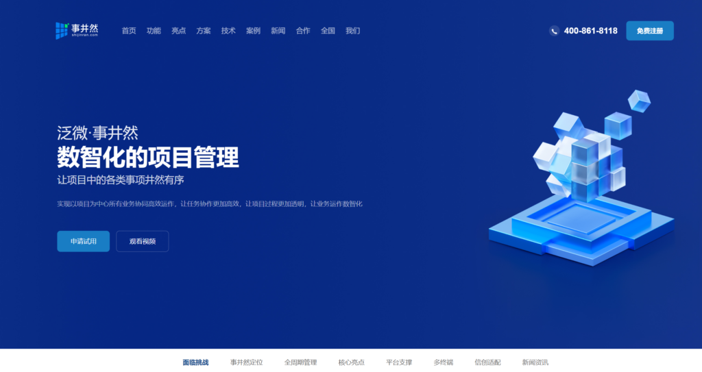 团队内部协作系统哪个好?大家常用的9款系统对比