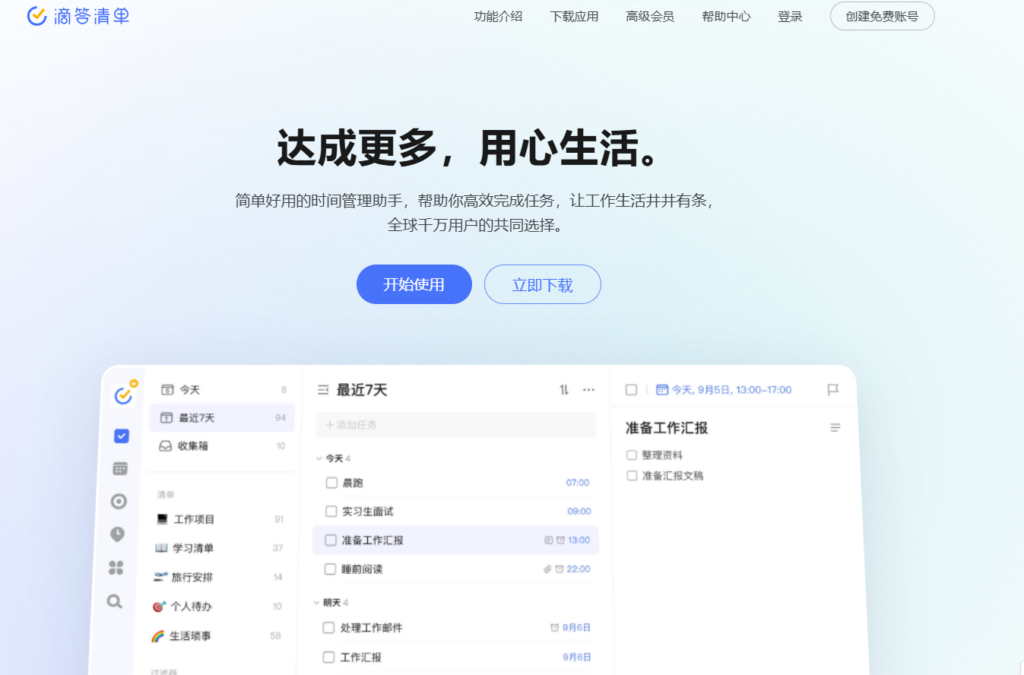 跨平台任务管理：7款支持PC与手机无缝同步的提醒软件