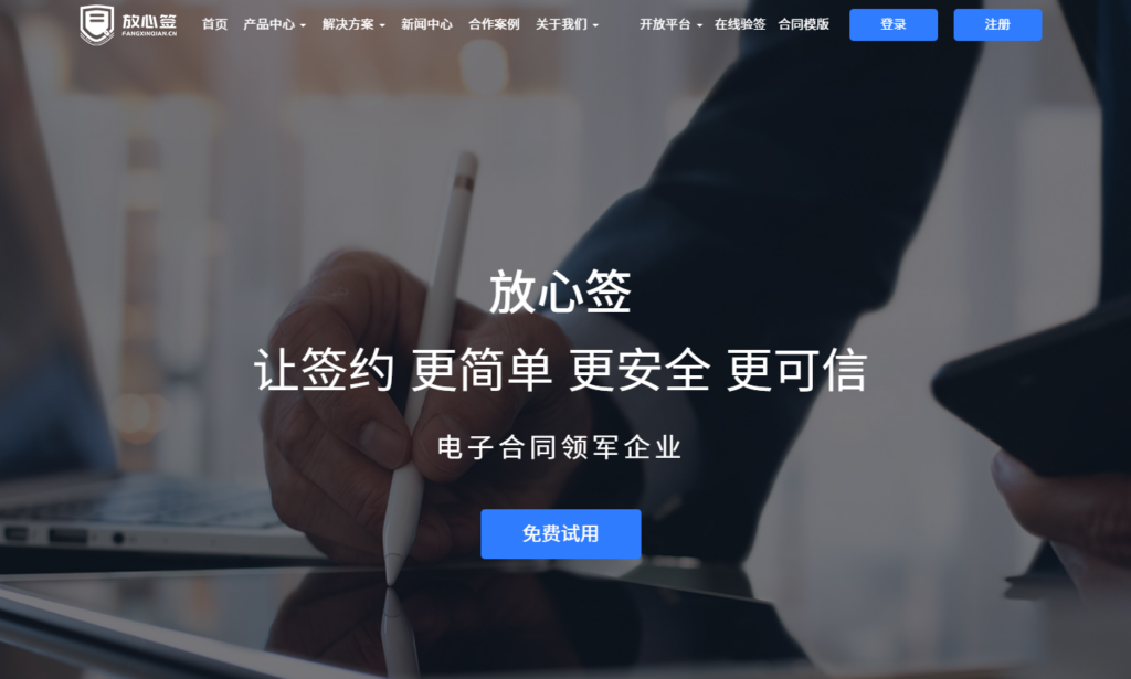 电子合同哪个好？2025年10大电子签约平台对比评测