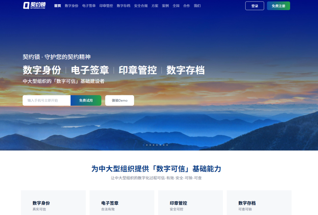 电子合同哪个好？2025年10大电子签约平台对比评测