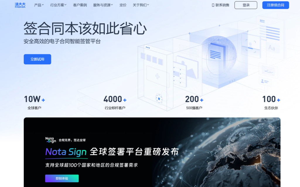 电子合同哪个好？2025年10大电子签约平台对比评测