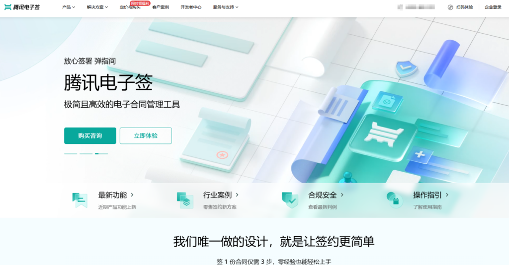 电子签章系统选型必看：8款具有法律效力的签约平台