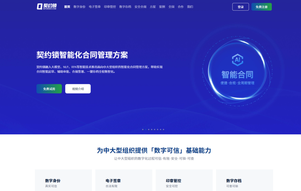 电子签章系统选型必看：8款具有法律效力的签约平台