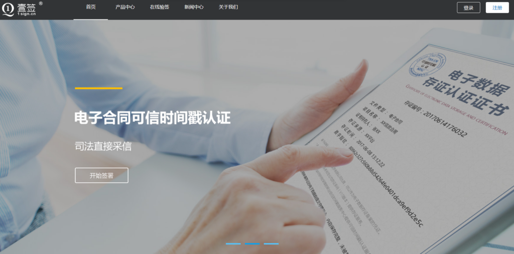 电子合同法律效力如何保障？9款通过司法存证的工具推荐