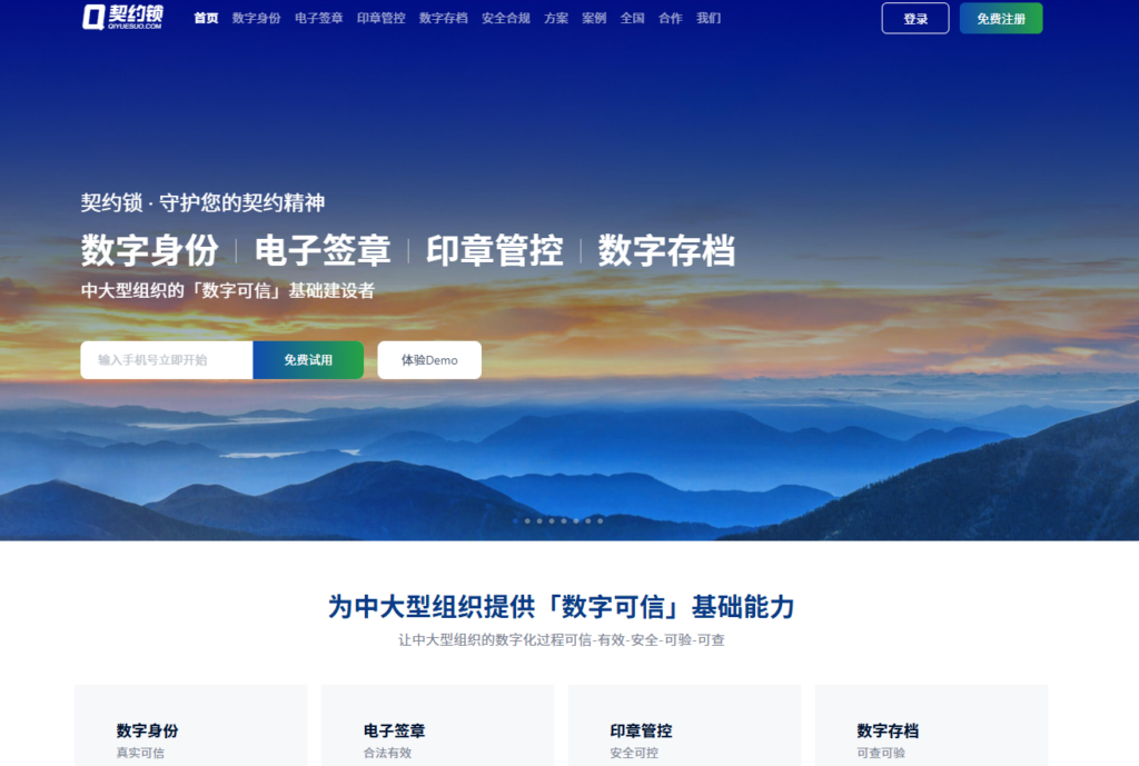 电子合同法律效力如何保障？9款通过司法存证的工具推荐