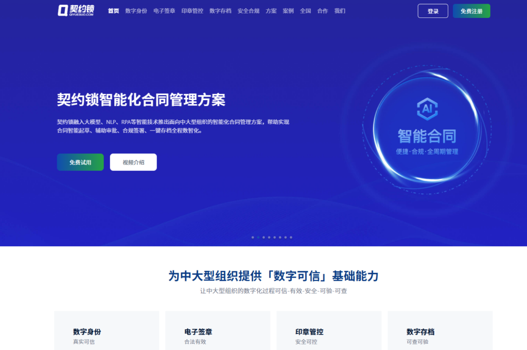 电子合同怎么选?6款主流在线签署工具功能与价格大比拼