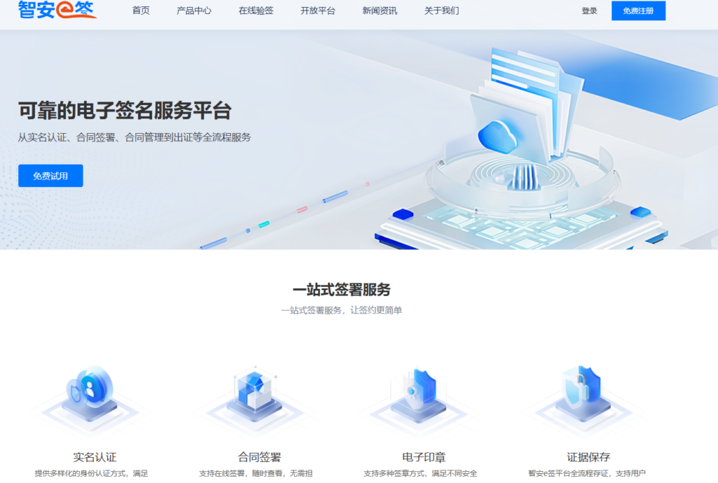 2025最新电子签名软件排行榜：10款安全合规工具推荐