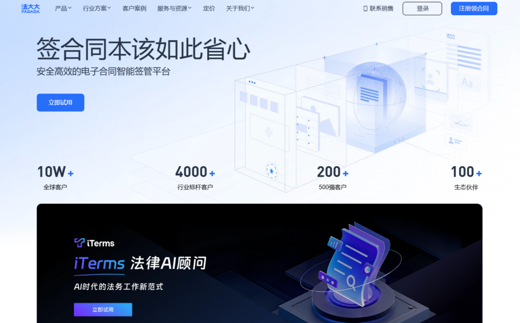 2025最新电子签名软件排行榜：10款安全合规工具推荐