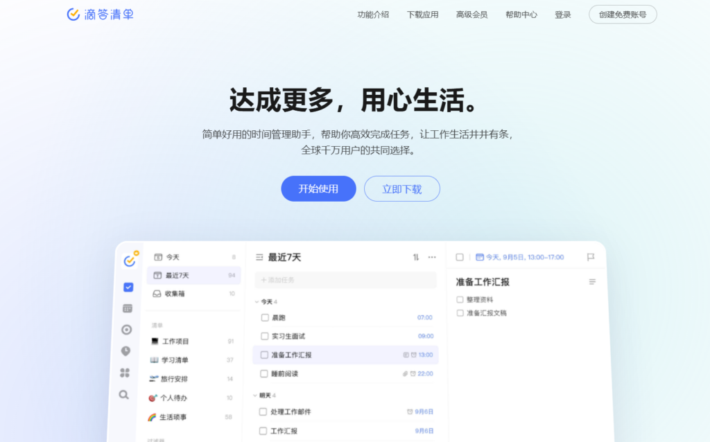 2025工作计划软件排行榜:8款让周报月报更轻松的神器