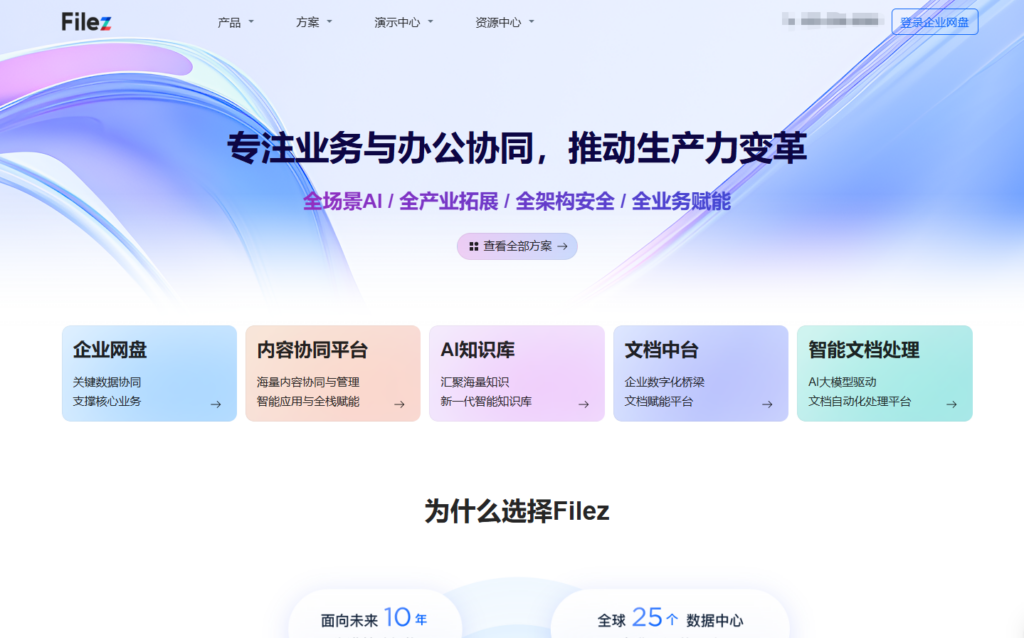 企业级文档管理选型：7款支持复杂权限体系的软件盘点