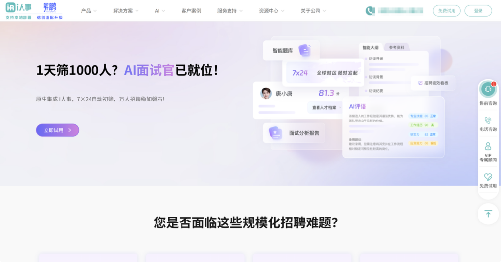 2025年热门的8款ai视频面试系统推荐,哪个AI面试助手更好用?