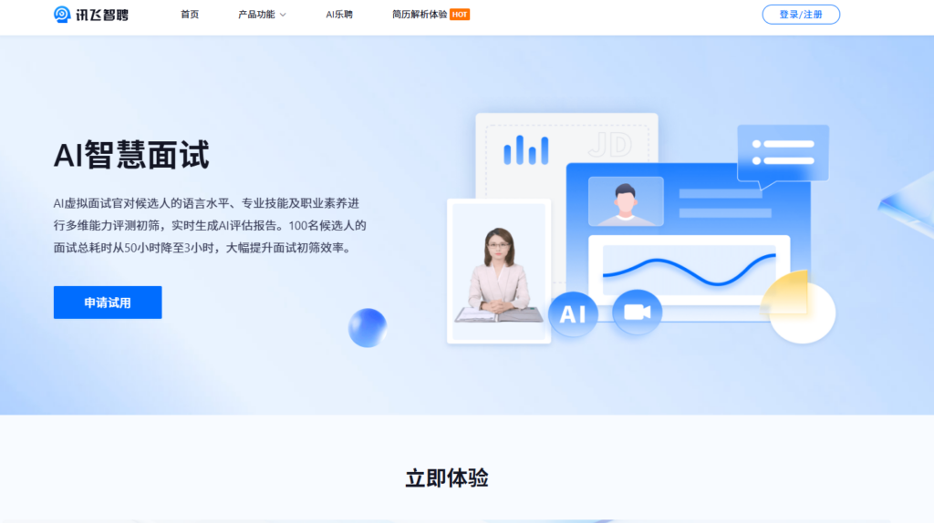 2025年热门的8款ai视频面试系统推荐,哪个AI面试助手更好用?