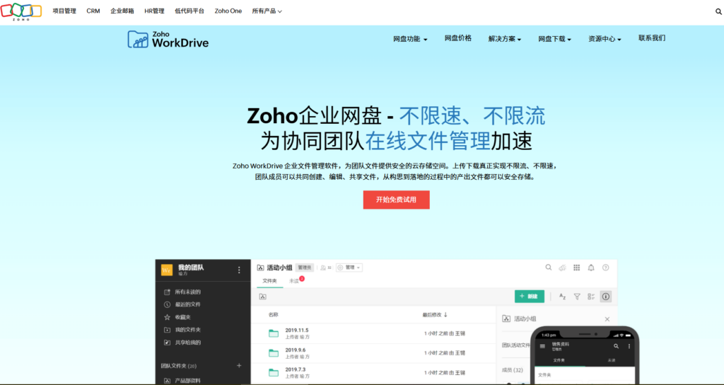 公司文件管理神器：8款主流企业云盘优势与缺点深度解析