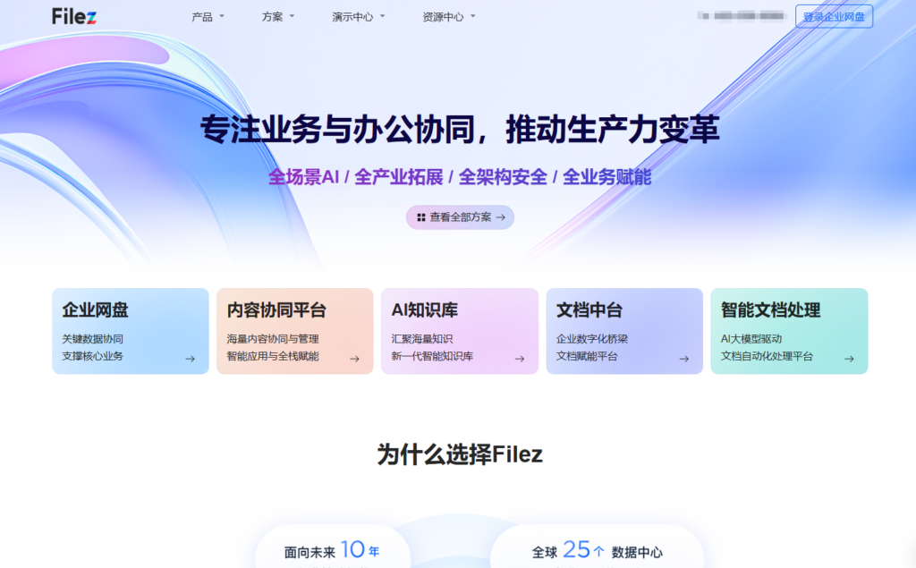 公司文件管理神器：8款主流企业云盘优势与缺点深度解析