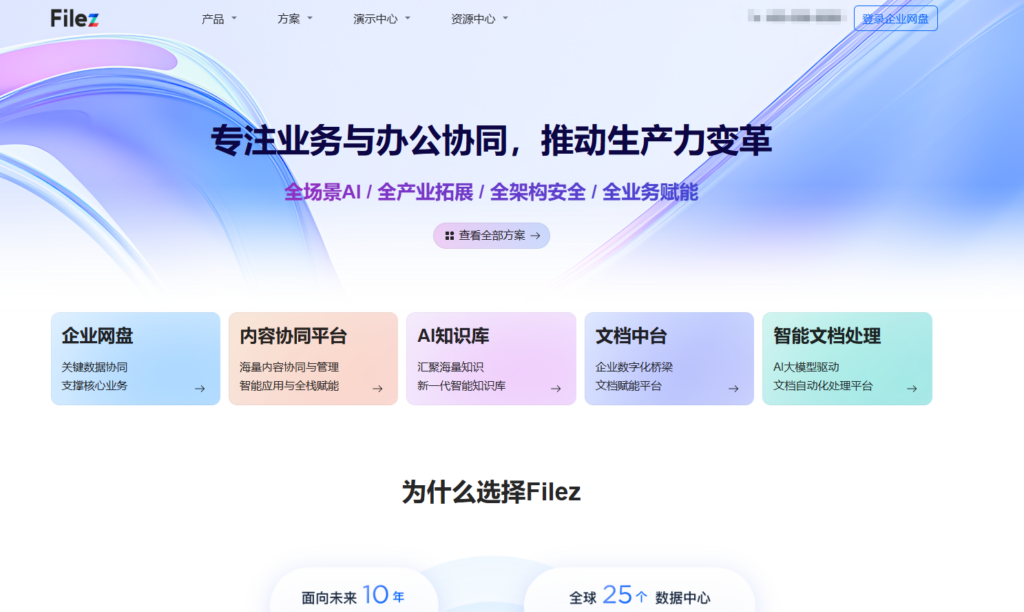 2025年企业本地共享文件夹工具TOP6盘点与测评