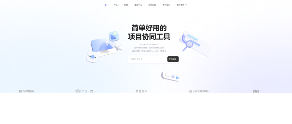 项目管理平台哪个好?8款多项目管理软件对比评测