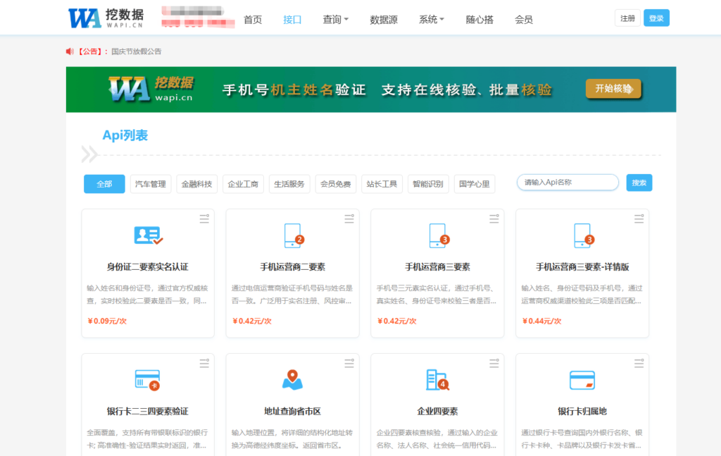 8大银行卡三要素认证API测评：接入文档与收费标准