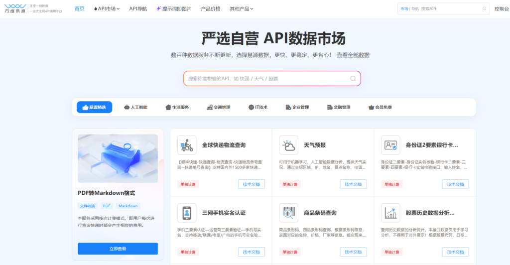 8大银行卡三要素认证API测评：接入文档与收费标准