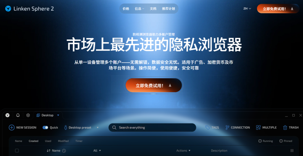 指纹浏览器选型攻略:12款多账号管理工具深度横评