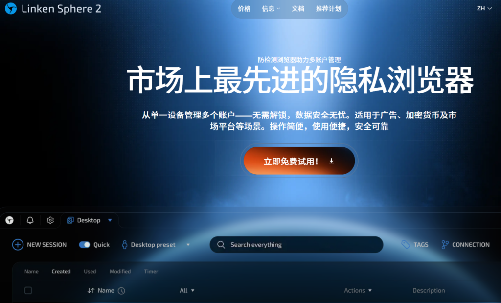 防关联浏览器排名：2025年14款指纹浏览器优缺点全解析