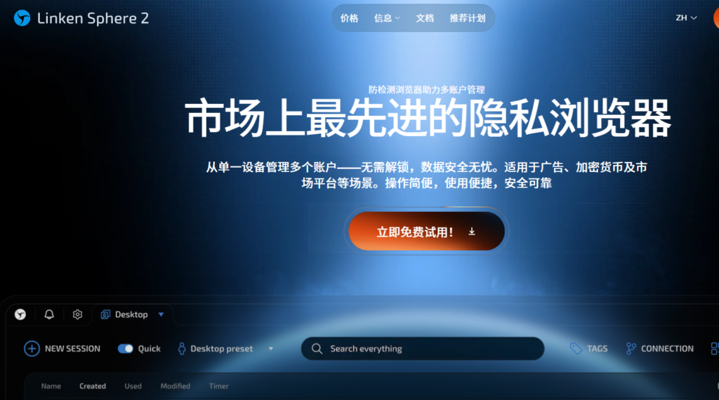 防关联必看：市面上好用的10款免费及试用版指纹浏览器汇总