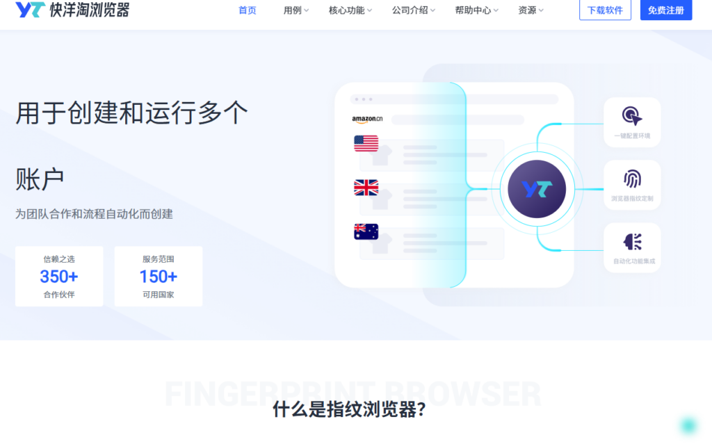 防关联必看：市面上好用的10款免费及试用版指纹浏览器汇总