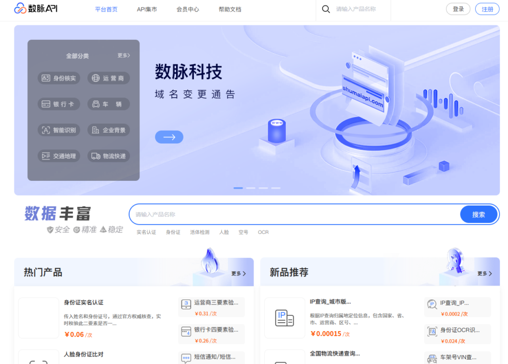 企业实名认证接口选型：9大手机号三要素API性价比对比