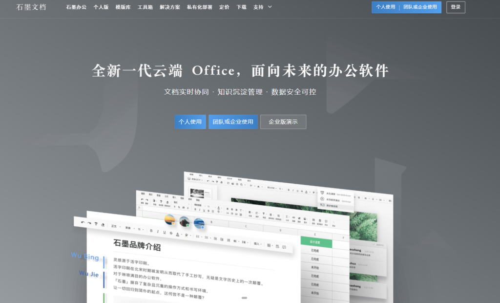 文档协同工具选型指南:7款管理系统深度解析