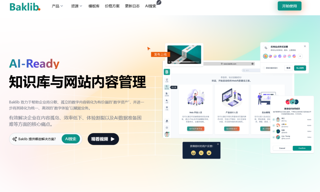 企业内部知识库工具盘点：8款构建组织知识资产的方案