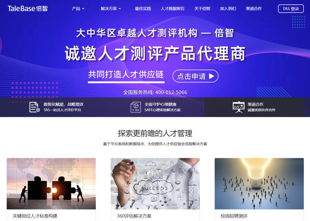 内部资料|2025人才测评系统排名及服务商选型避坑指南