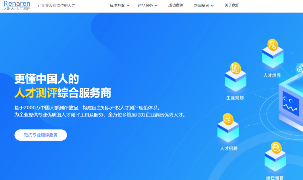 高效人才盘点:推荐8款HR都在用的专业人才测评系统