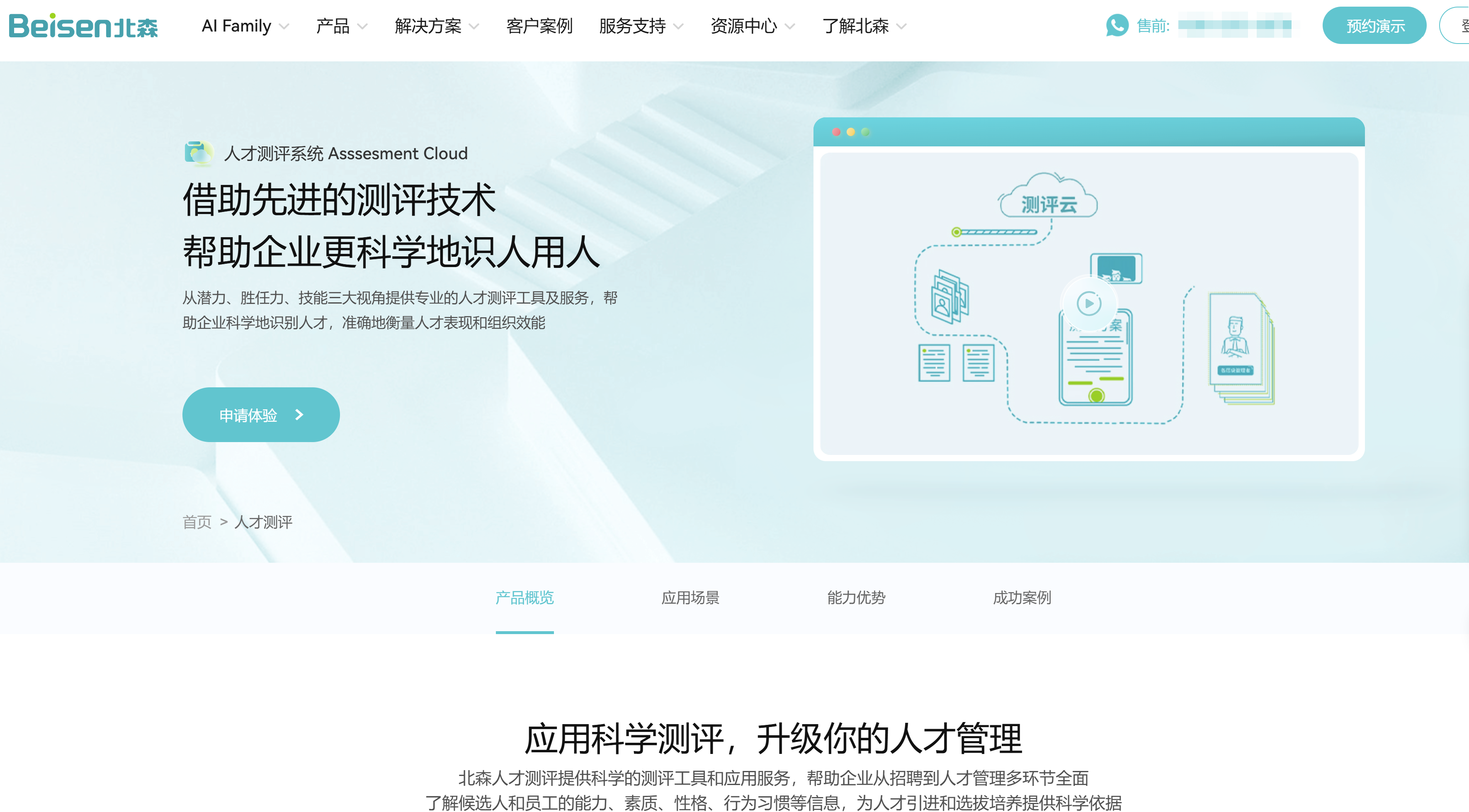 高效人才盘点:推荐8款HR都在用的专业人才测评系统