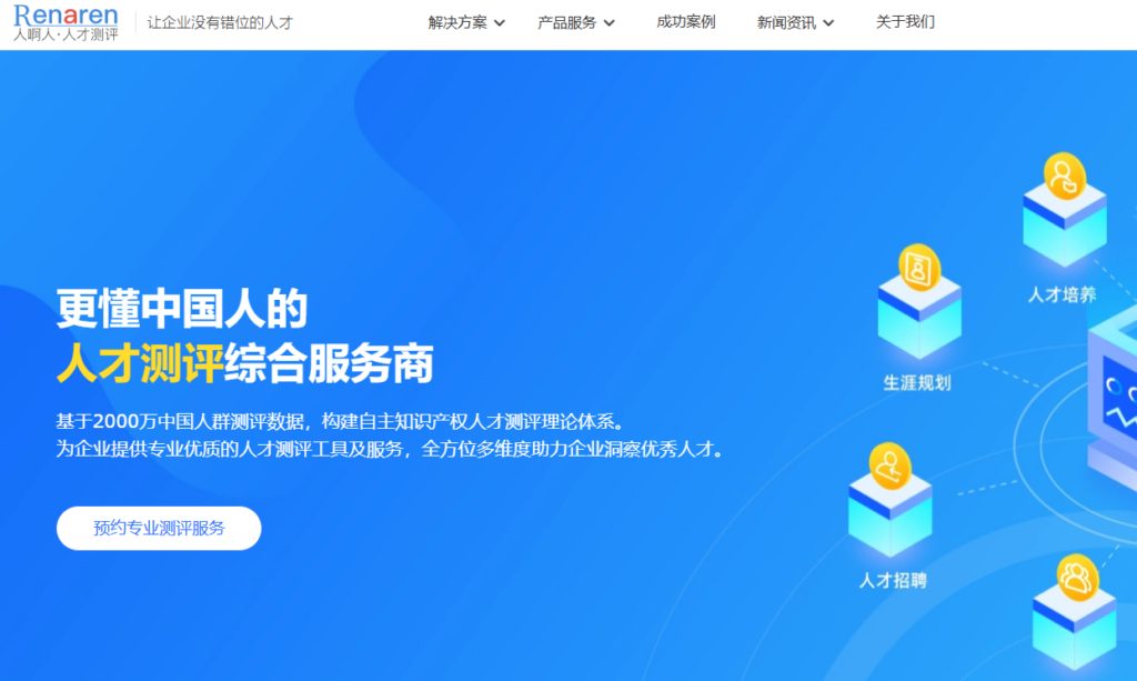 2025年企业人才测评软件排名:这9款工具深受大厂欢迎