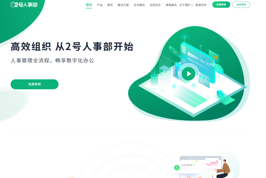 企业必看:2025年14款薪资管理软件排名与功能测评