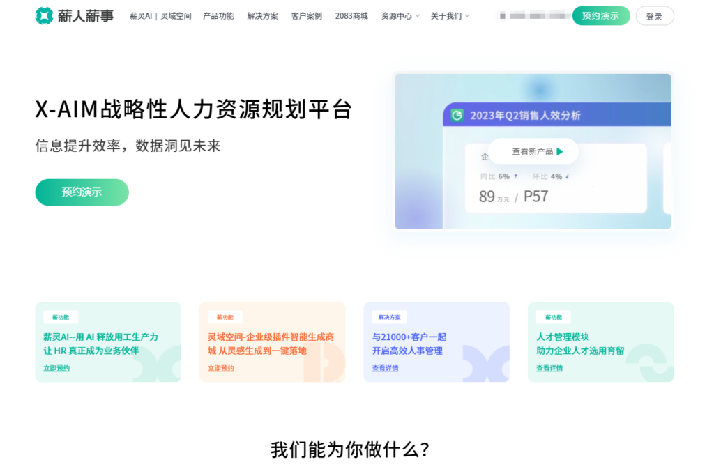 企业必看:2025年14款薪资管理软件排名与功能测评