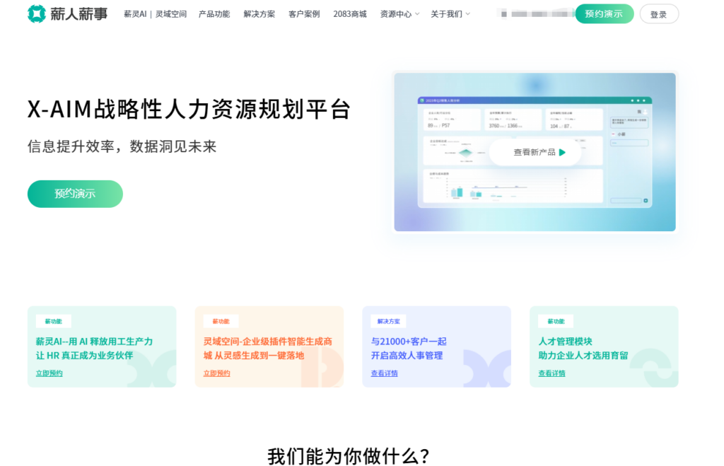 企业如何选eHR?2025年13款主流人力资源系统测评排行榜