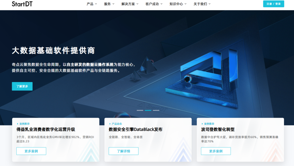 企业大数据统一必看:2025九大热门指标平台功能解析