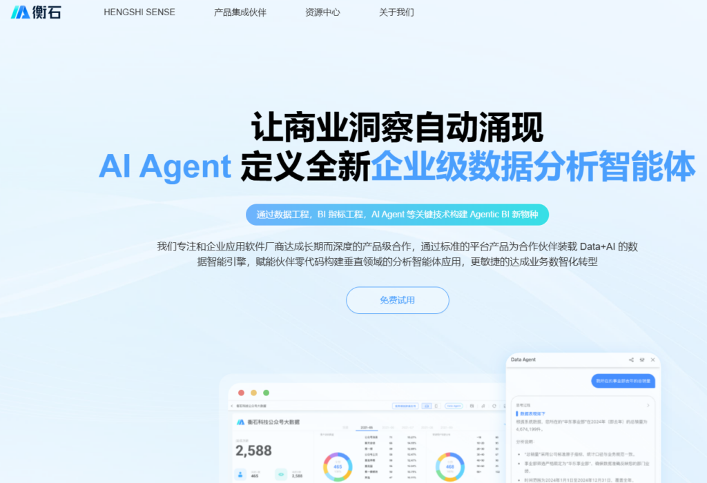 企业大数据统一必看:2025九大热门指标平台功能解析