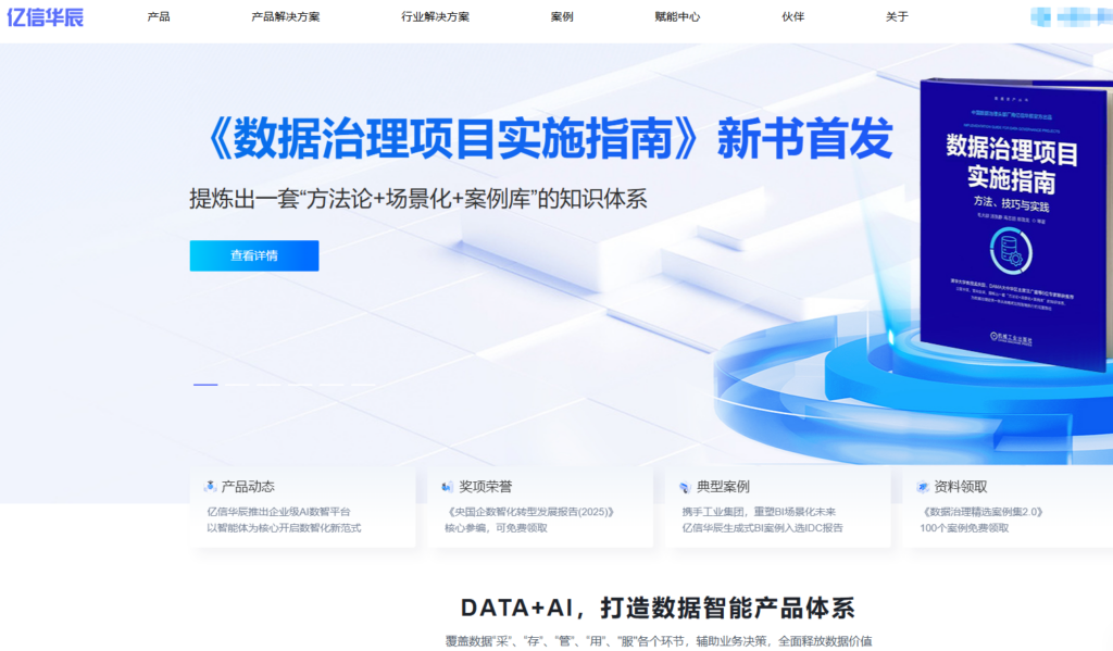 数据中台怎么选？5家优质供应商实测，帮你避开选型坑