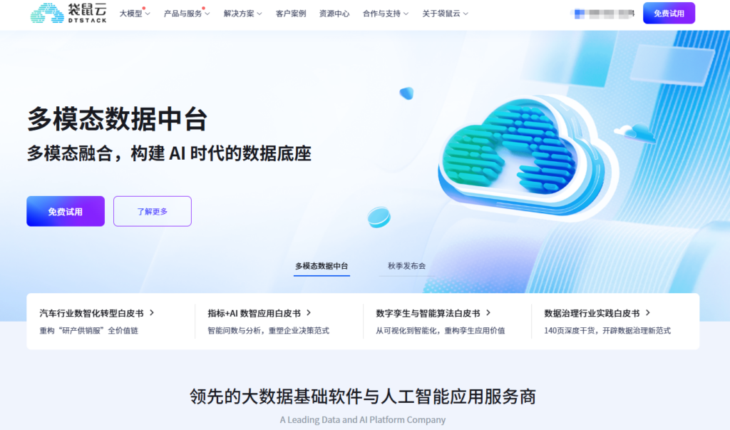 数据中台怎么选？5家优质供应商实测，帮你避开选型坑